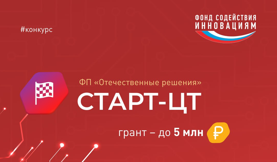 Резидент ТОР «Саров» — победитель конкурса «Старт-ЦТ-1»