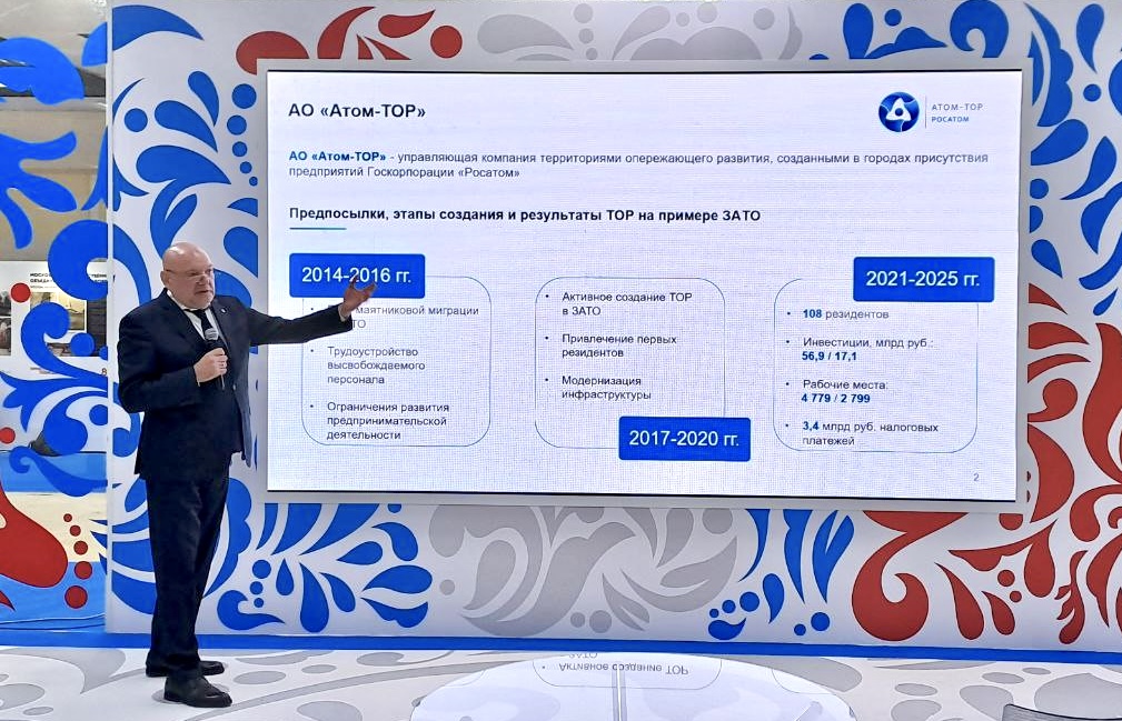 «Атом-ТОР» на Всероссийском муниципальном форуме «Малая Родина— сила России»