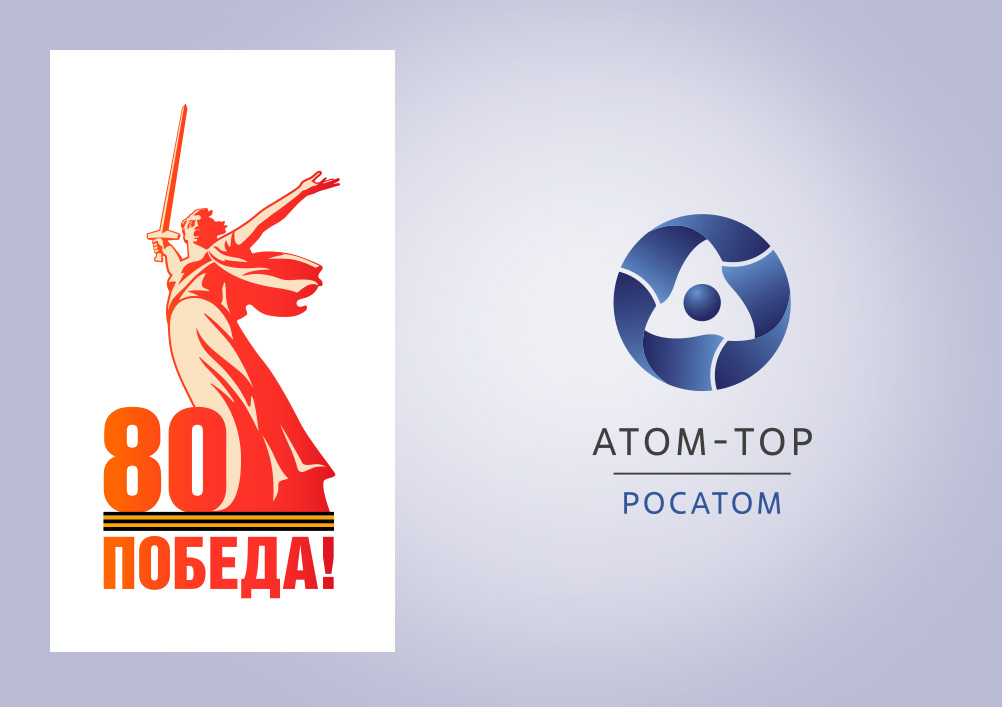С Днем Великой Победы!