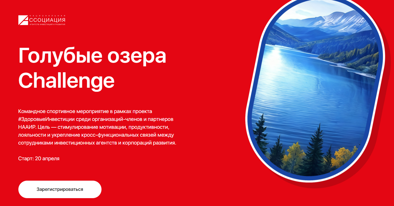 Команда «Атом-ТОР» принимает участие в спортивном челлендже «Голубые озера»