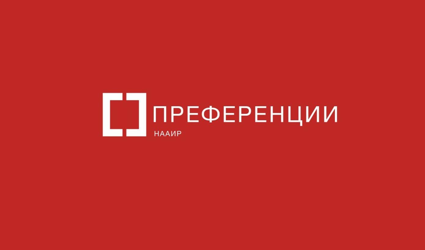 На экспертной площадке «НААИР.Преференции» обсудили поддержку инвестиций в туризм