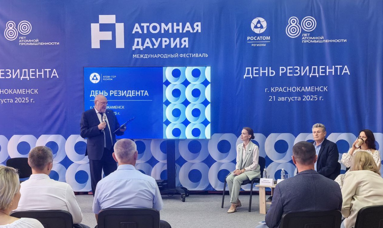 «День резидента» в Краснокаменске